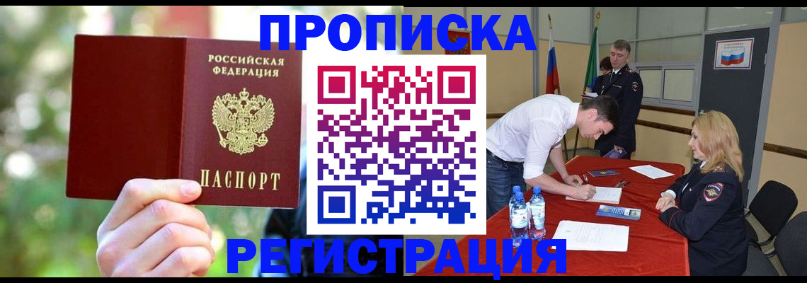 прописка регистрация в Октябрьском