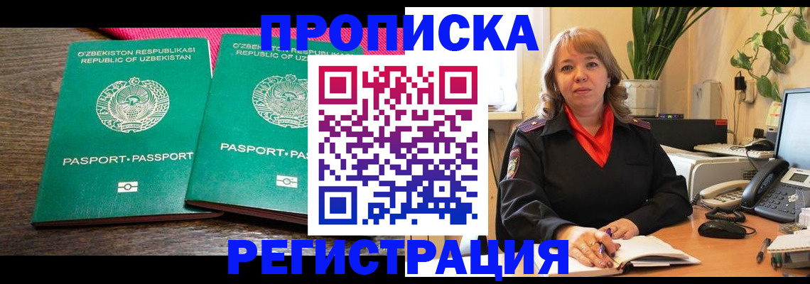 прописка 2025 в Октябрьском