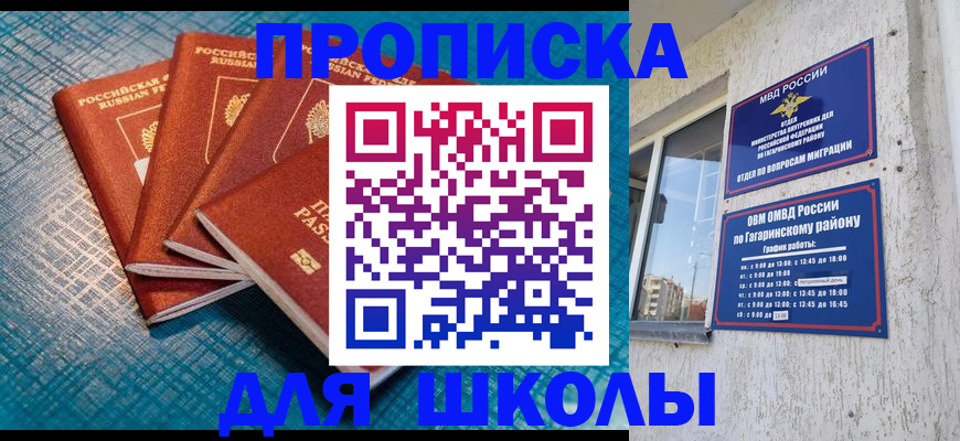 купить прописку в Октябрьском
